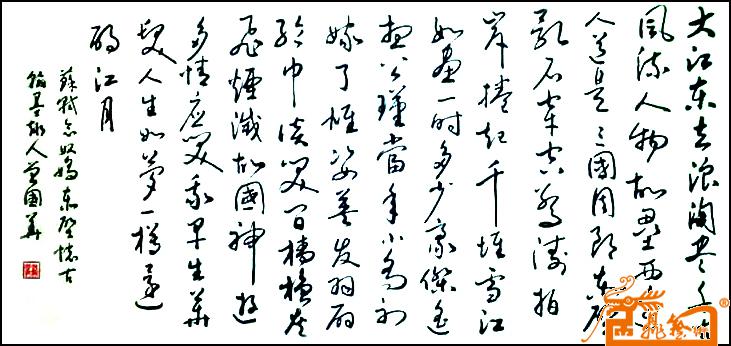 作品21-《念奴娇·赤壁怀古》